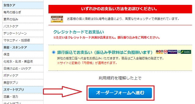 テストジャック200を注文する手順