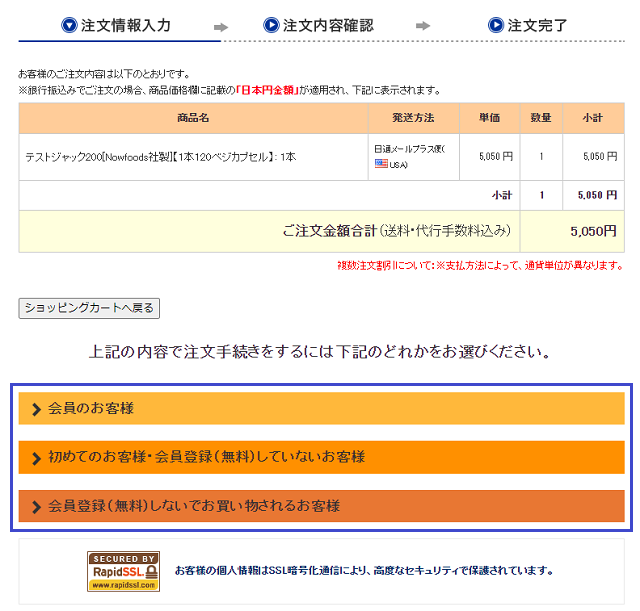 テストジャック200を注文する手順