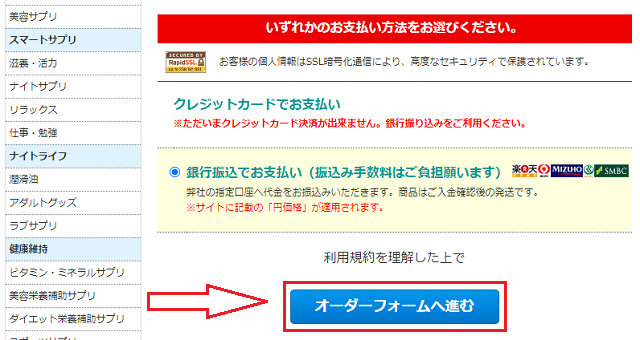 テンテックスロイヤルを注文する手順