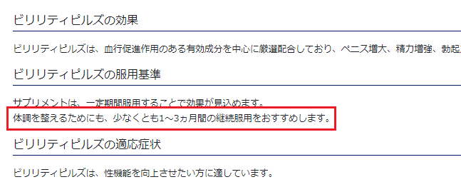 ビリリティピルズを飲む期間