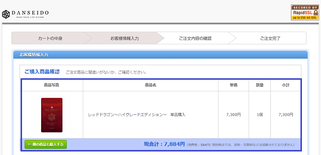 レッドドラゴンを注文する手順