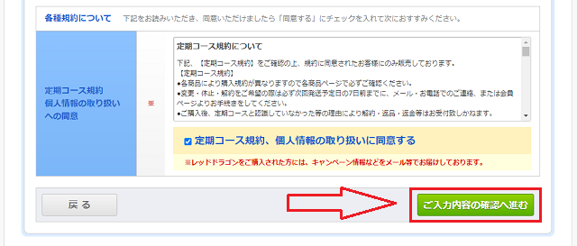 レッドドラゴンを注文する手順