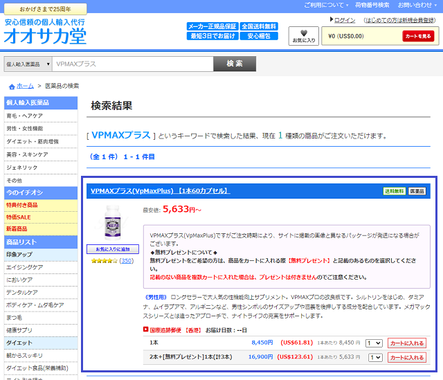 VP-MAXプラスを注文する手順