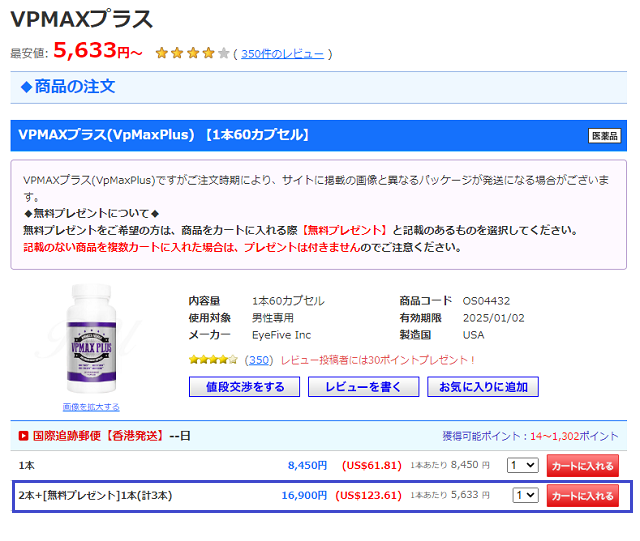 VP-MAXプラスを注文する手順