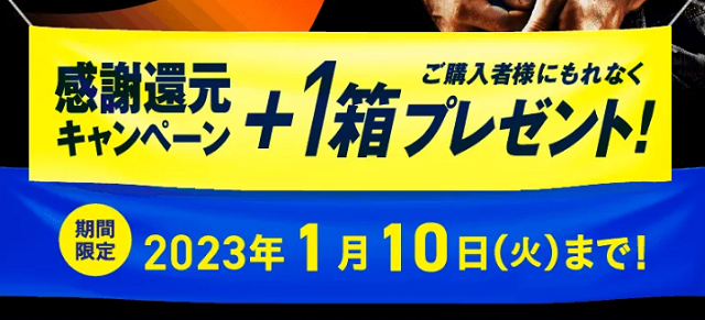 感謝還元キャンペーン