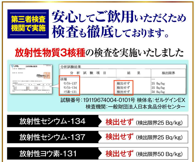 放射性物質3核種の検査