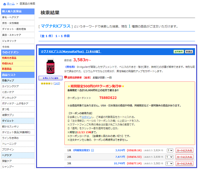 マグナRXプラスを注文する手順