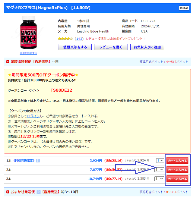 マグナRXプラスを注文する手順