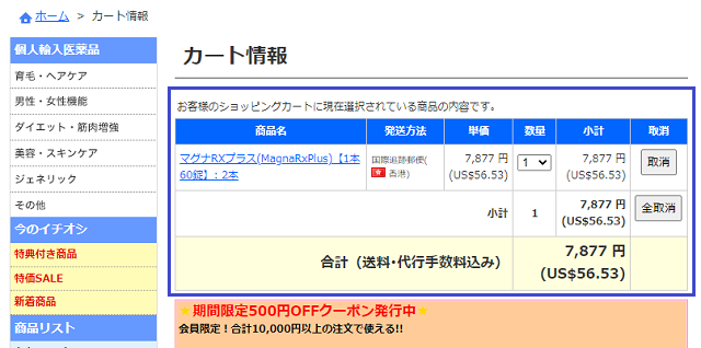 マグナRXプラスを注文する手順