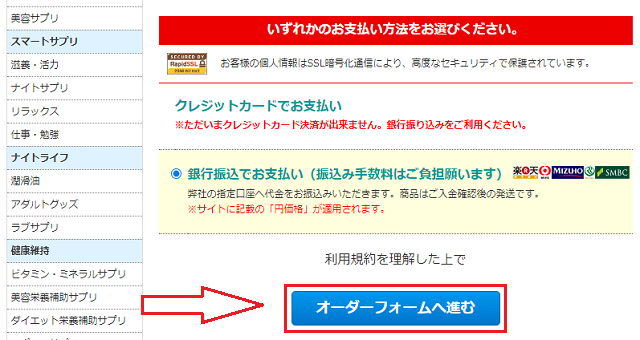 マグナRXプラスを注文する手順