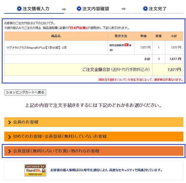 マグナRXプラスを注文する手順