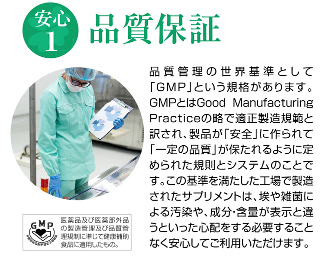 GMP認定工場