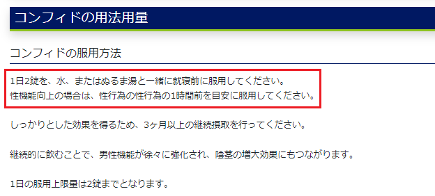 コンフィドを飲む時間