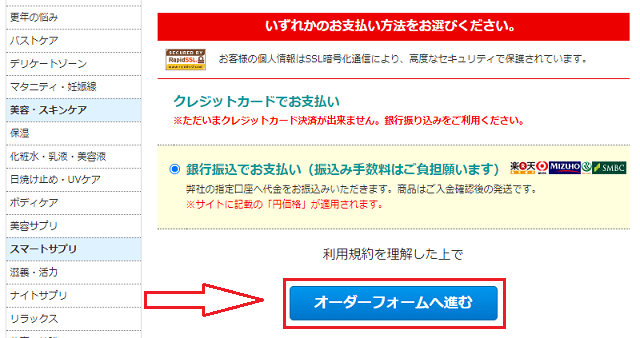 セクシャルピークパフォーマンスを注文する手順