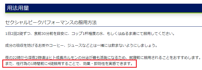 セクシャルピークパフォーマンスを飲む時間