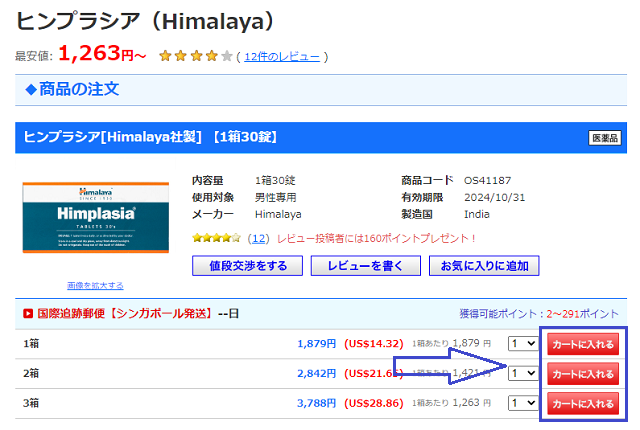 ヒンプラシアを注文する手順