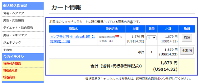 ヒンプラシアを注文する手順