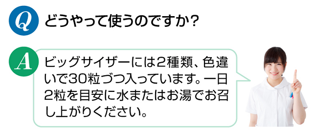 ビッグサイザーを飲む量