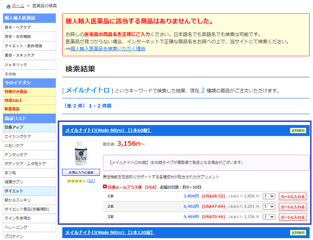 メイルナイトロを注文する手順