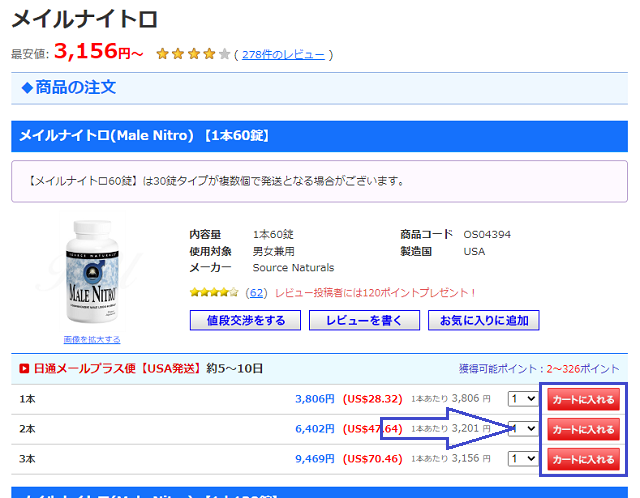 メイルナイトロを注文する手順