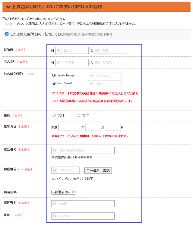 メイルナイトロを注文する手順