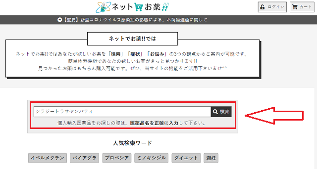 シラジートラサヤンバティを注文する手順