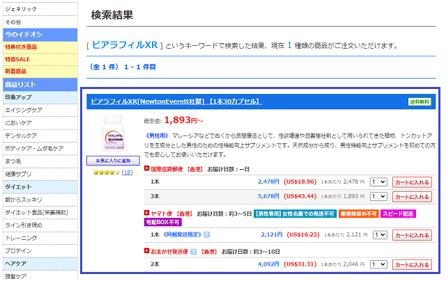 ビアラフィルXRを注文する手順