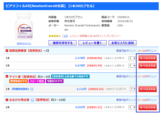 ビアラフィルXRを注文する手順