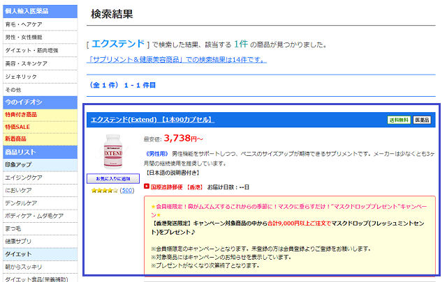 エクステンドを注文する手順