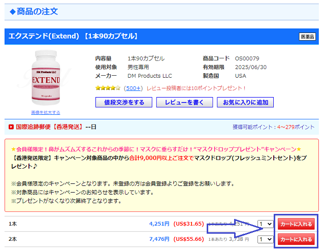 エクステンドを注文する手順