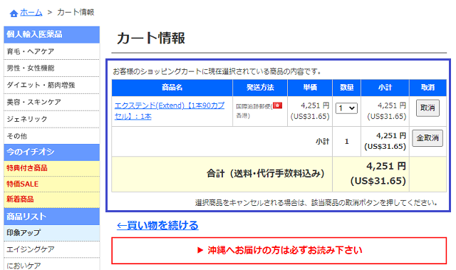 エクステンドを注文する手順