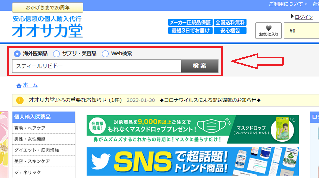 スティールリビドーを注文する手順