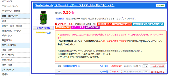 スティールリビドーを注文する手順