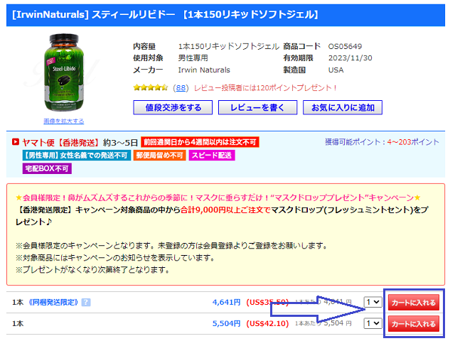 スティールリビドーを注文する手順