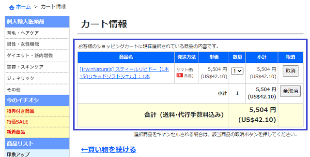 スティールリビドーを注文する手順