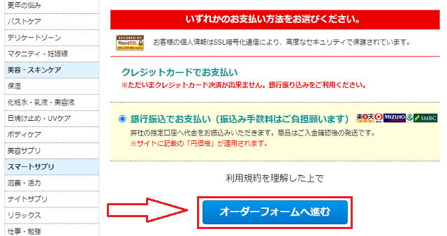 スティールリビドーを注文する手順