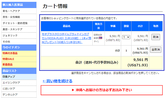 モダプラスを注文する手順