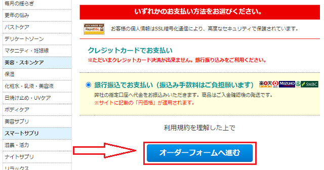 モダプラスを注文する手順