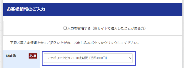 アナボリックピュアRTBを注文する流れ