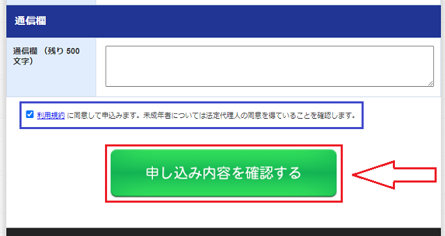 アナボリックピュアRTBを注文する流れ