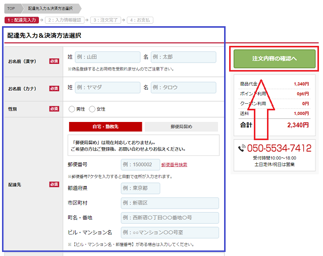 カピカチュを注文する手順