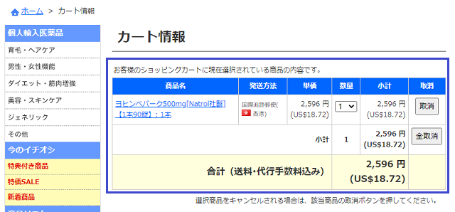 ヨヒンベバークを注文する手順