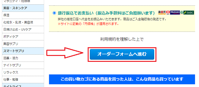 ヨヒンベバークを注文する手順