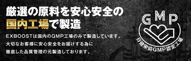 国内工場で製造