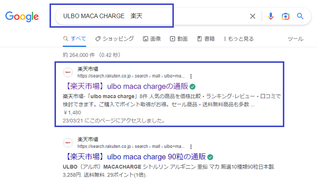 ULBO MACA CHARGEを注文する手順