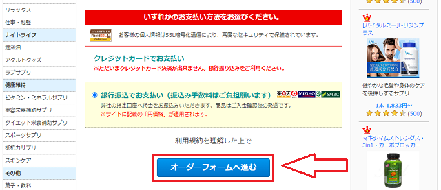 マカルート＆アシュワガンダを注文する手順