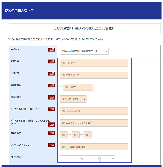 ZiGMαを購入する流れ