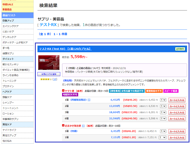 テストRXを注文する手順