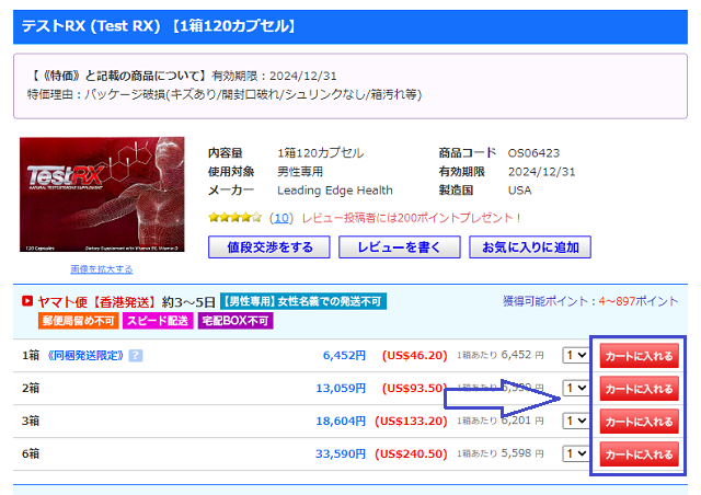 テストRXを注文する手順