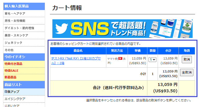 テストRXを注文する手順